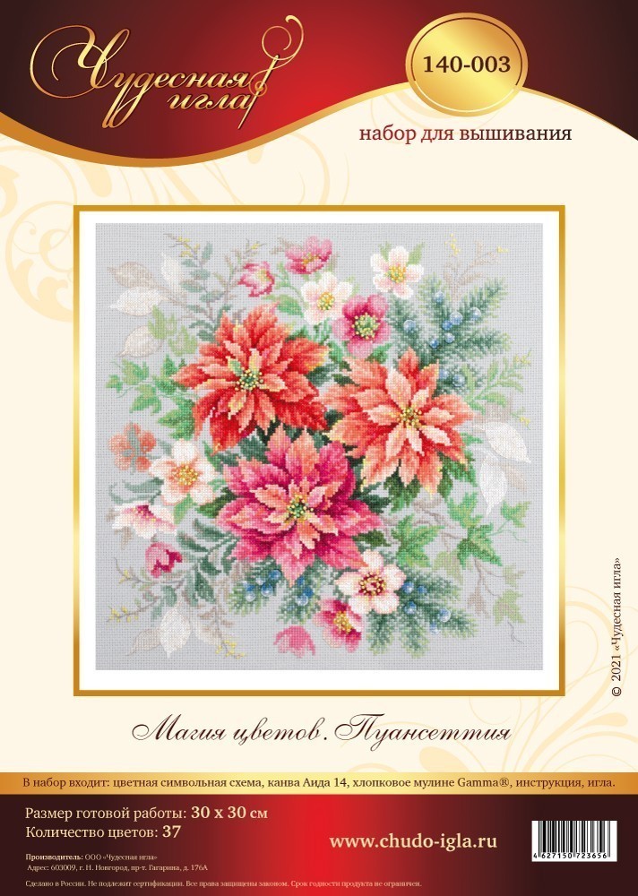 140-003 "Магия цветов. Пуансеттия" (Чудесная Игла). Фото N2