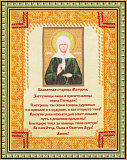 РТ-113 Молитва Матроне Московской
