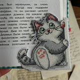 З-73С Закладка. Котик (Сделай своими руками)