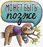 В-544 Может быть позже (М.П. Студия)